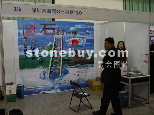 2005廣州石材展