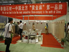 2009青島石材展
