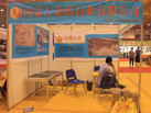 第八屆青島石材展