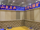 第八屆青島石材展