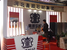 第八屆水頭石材展