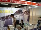 第八屆水頭石材展