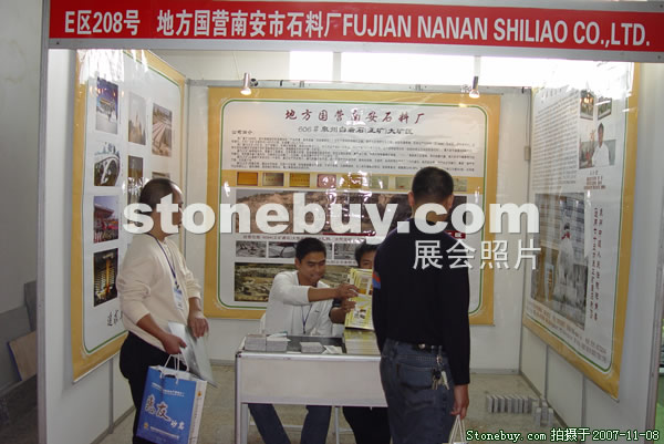 第八屆水頭石材展