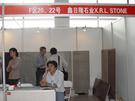 第八屆水頭石材展