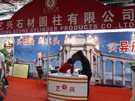 第八屆水頭石材展