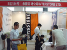 第八屆水頭石材展