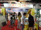 第八屆水頭石材展
