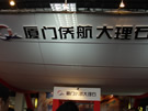 第八屆水頭石材展
