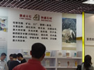 第八屆水頭石材展