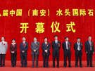 第八屆水頭石材展