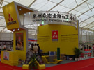 第八屆水頭石材展