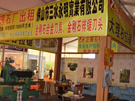 第八屆水頭石材展