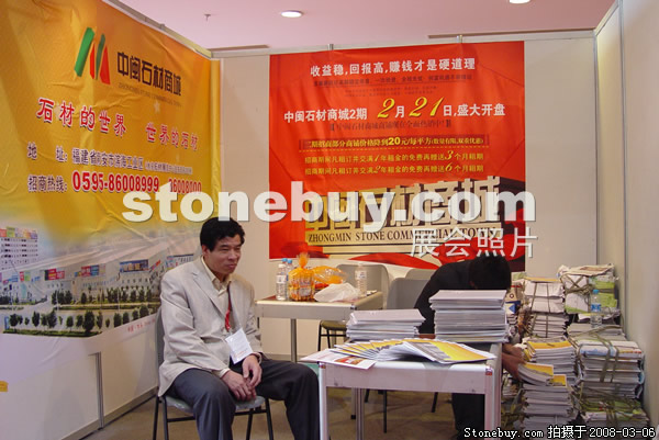 第八屆廈門石材展