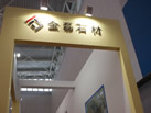第二屆天津石材展