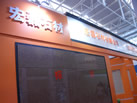 第二屆天津石材展