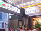 第二屆天津石材展