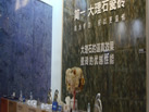 第二十屆北京石材展