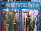 第二十屆北京石材展