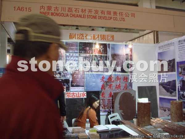 第二十屆北京石材展