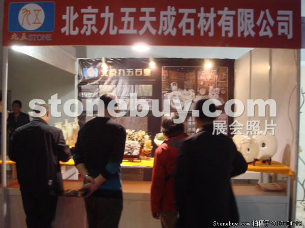第二十屆北京石材展