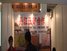 第二十屆北京石材展