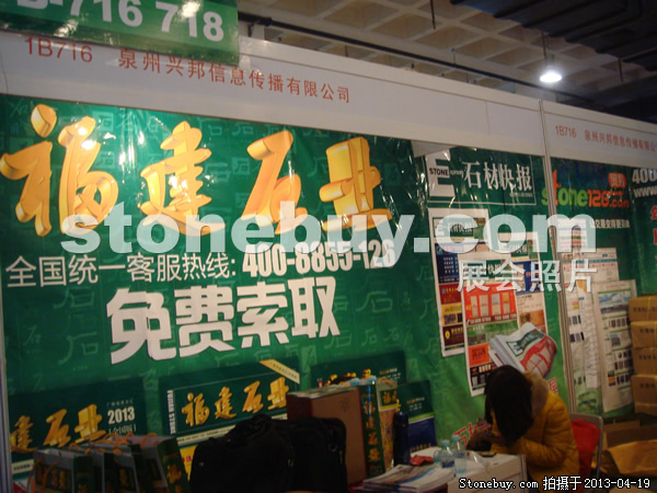 第二十屆北京石材展