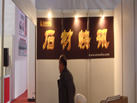 第二十屆北京石材展