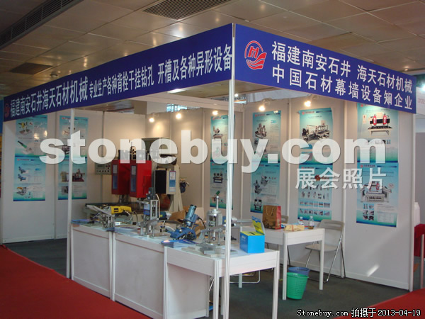 第二十屆北京石材展