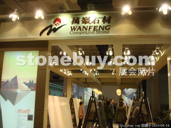 第二十屆北京石材展