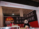 第二十一屆北京石材展