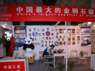 第二十一屆北京石材展