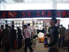 第二十一屆北京石材展