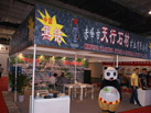 第二十一屆北京石材展