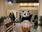 第二十一屆北京石材展