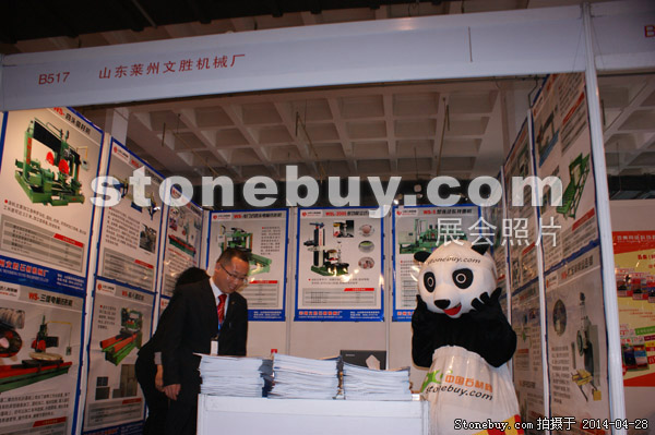 第二十一屆北京石材展