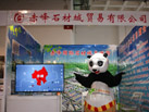 第二十一屆北京石材展