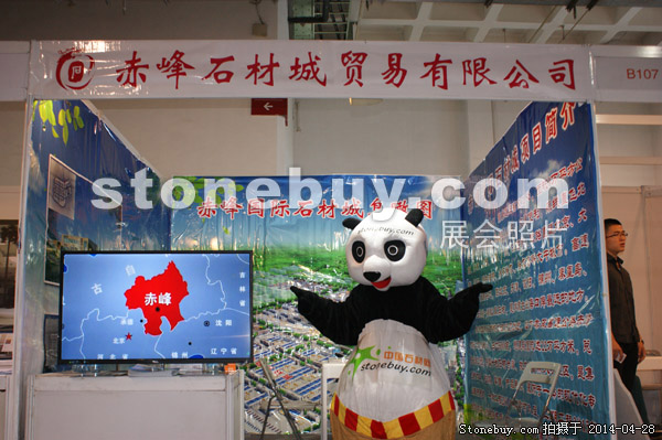 第二十一屆北京石材展