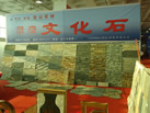 第九屆萊州石材展