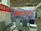 第九屆萊州石材展