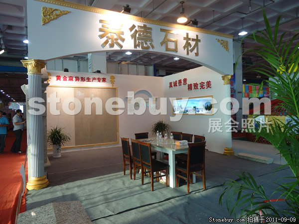 第九屆萊州石材展