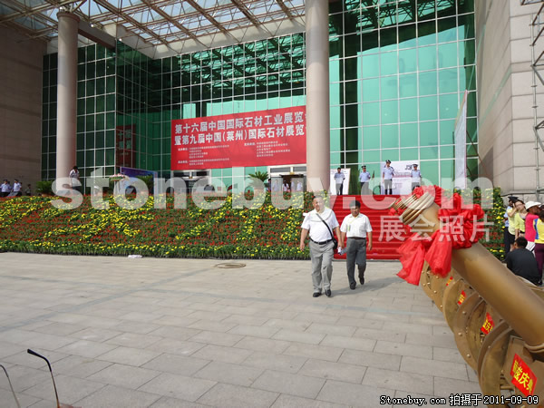 第九屆萊州石材展