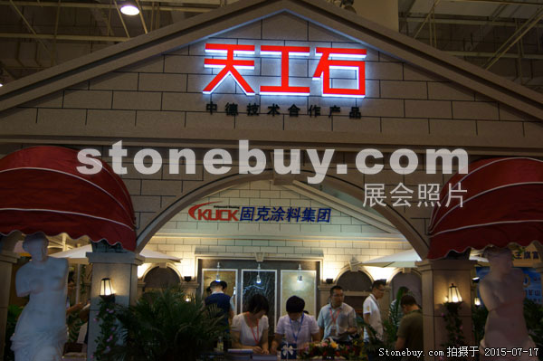 第九屆青島石材展