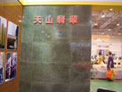 第九屆青島石材展