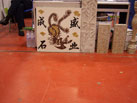 第九屆青島石材展