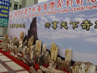 第九屆水頭石材展