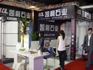 第九屆水頭石材展