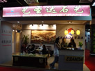 第九屆水頭石材展