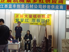 第九屆水頭石材展