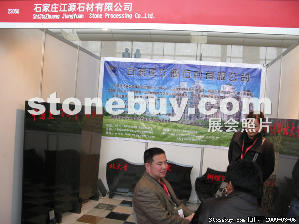 第九屆廈門石材展