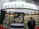 第九屆廈門石材展